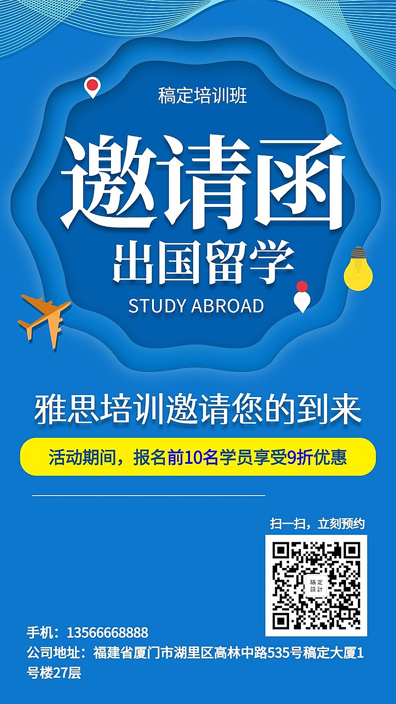 课程招生雅思培训手机海报