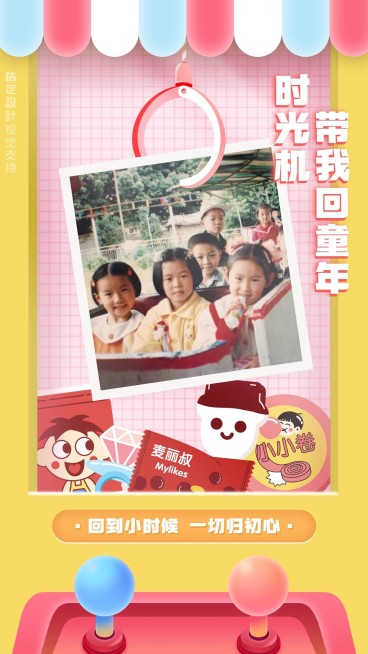 61晒童年照回忆照温馨海报预览效果