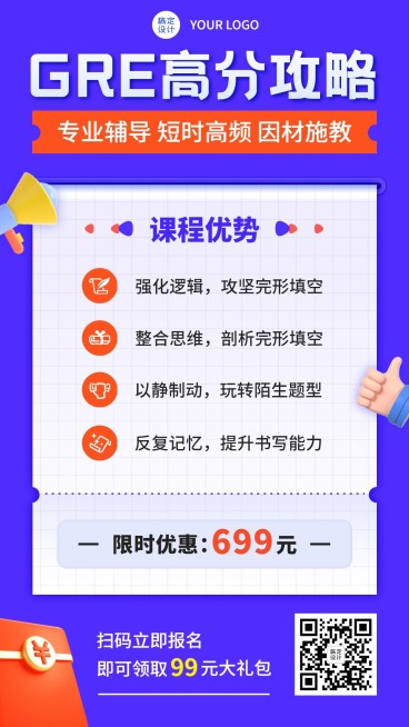 学历提升GRE课程招生手机海报预览效果