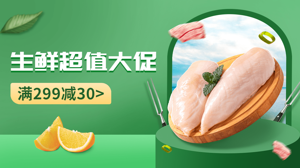 小程序电商食品生鲜海报banner