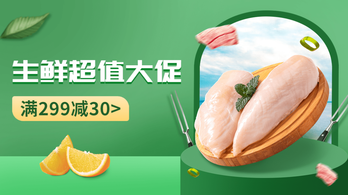 小程序电商食品生鲜海报banner预览效果