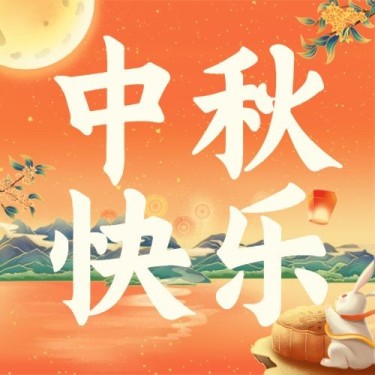 中秋节祝福团圆赏月手绘公众号次图