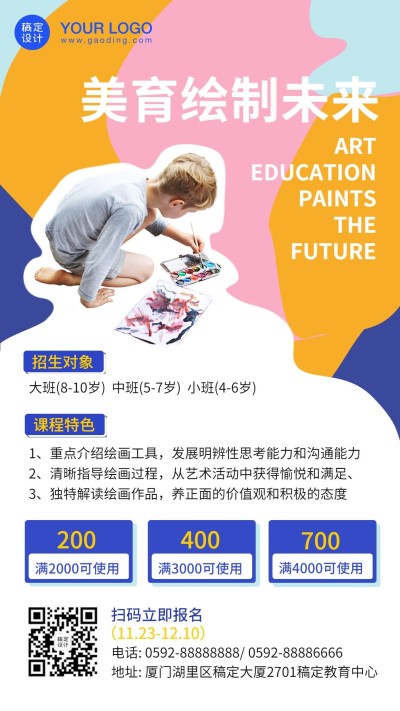 早教儿童成长美育招生海报