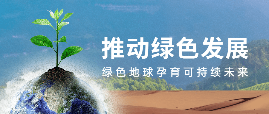 世界防治荒漠化和干旱日公众号首图