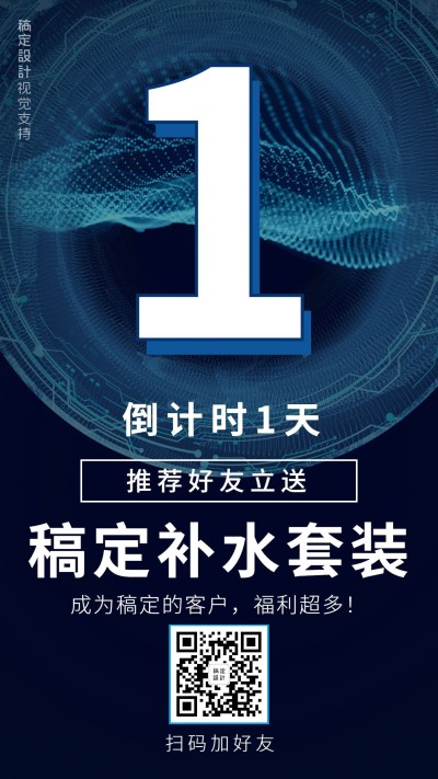 赛事预告倒计时海报
