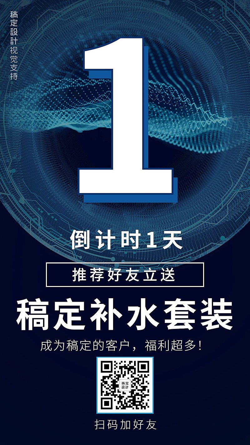 赛事预告倒计时海报