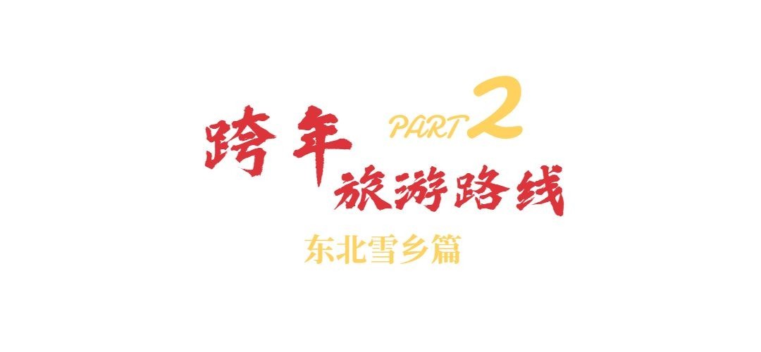 新年旅游出行攻略简约文章标题预览效果