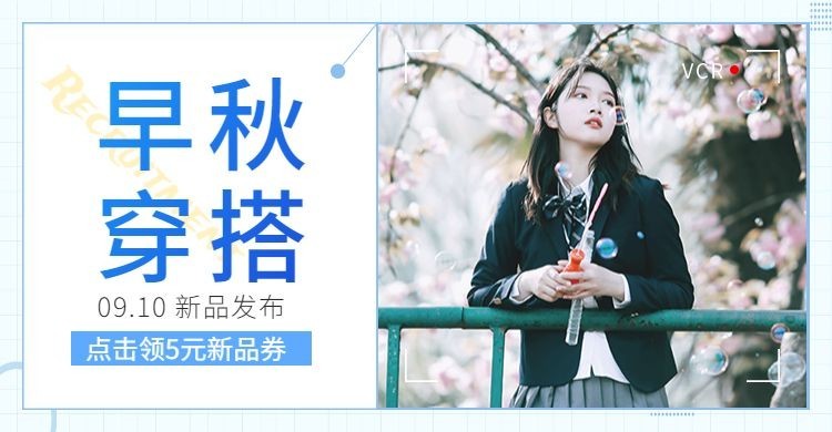 秋季新品女装电商海报banner预览效果