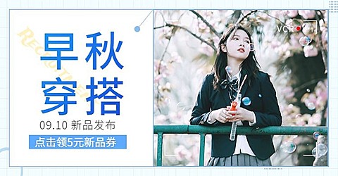 秋季新品女装电商海报banner