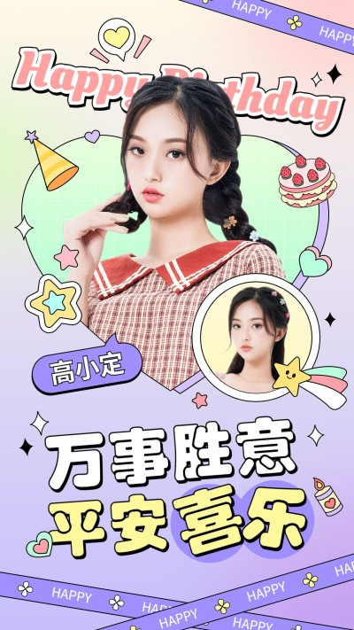 综艺影视混剪明星饭制竖版视频封面