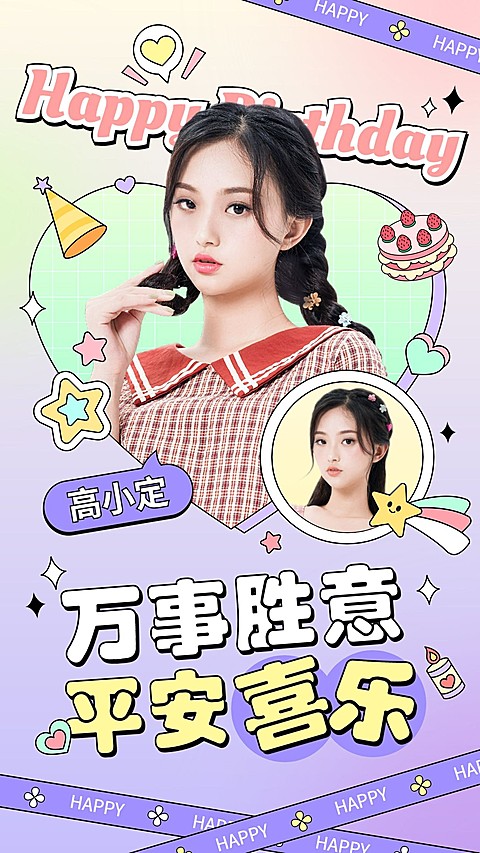 综艺影视混剪明星饭制竖版视频封面