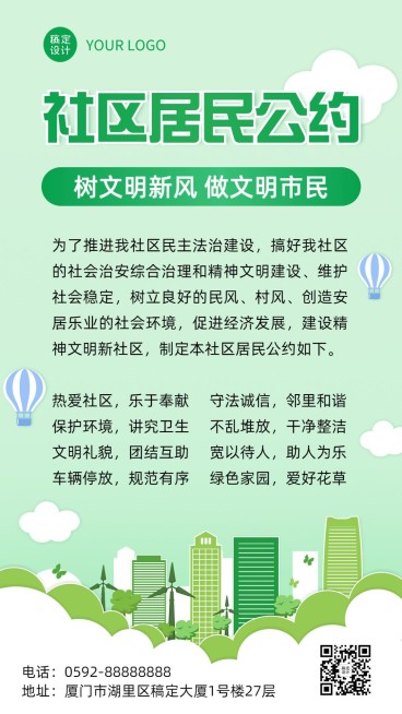 融媒体社区居民公约手机海报预览效果