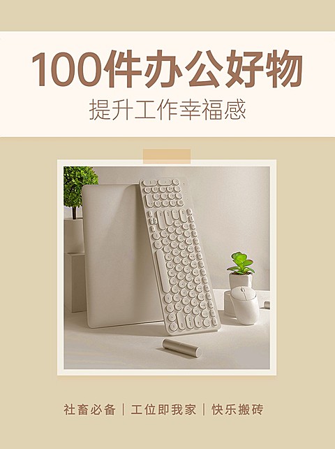 简约产品晒图好物分享小红书配图