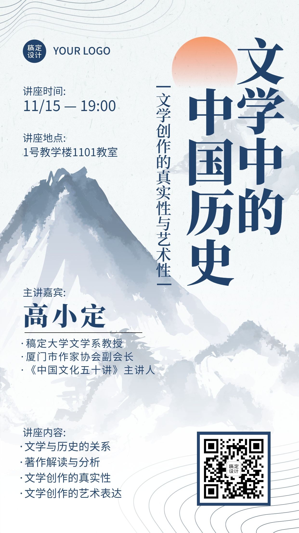 中国风国学讲座传统文化校园海报预览效果
