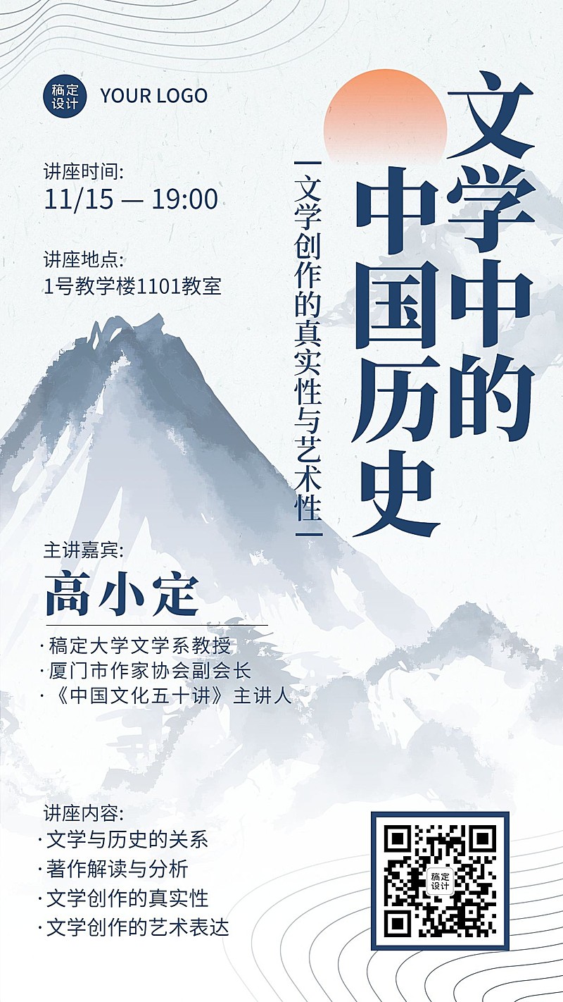 中国风国学讲座传统文化校园海报