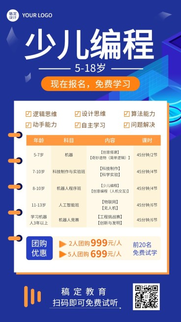 朋友圈课程营销少儿编程课程宣传招生海报预览效果