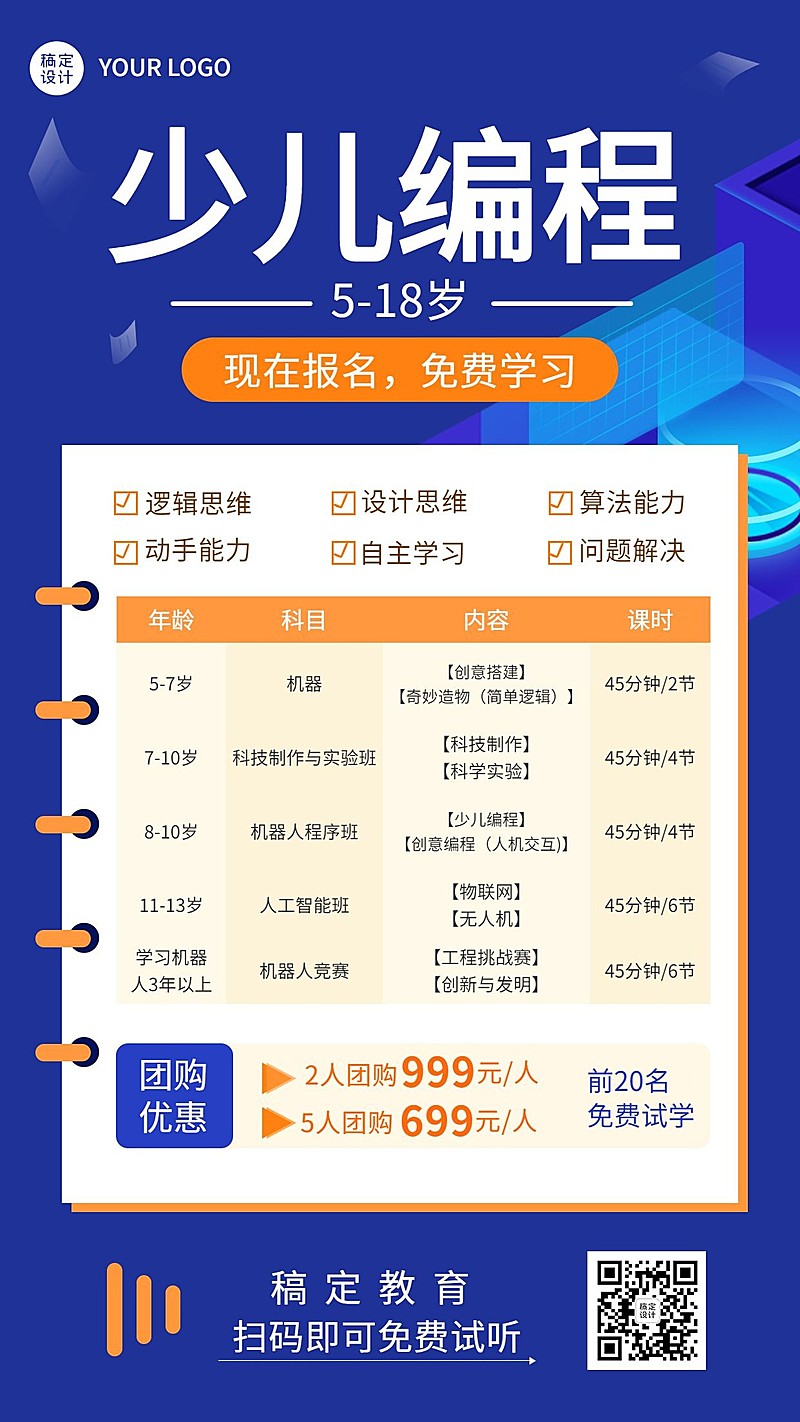 朋友圈课程营销少儿编程课程宣传招生海报