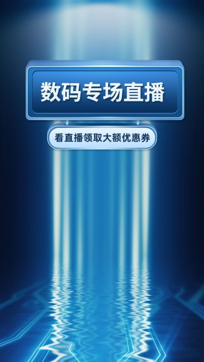电商通用行业排版简约竖版直播背景图