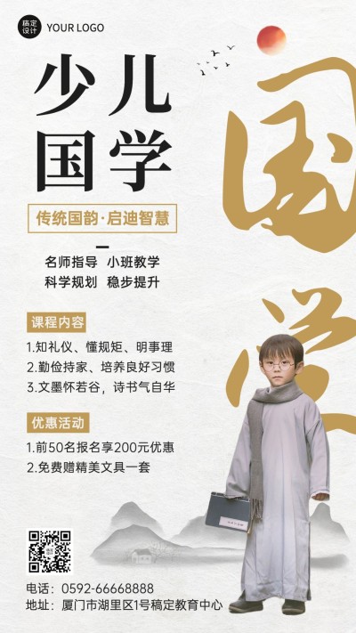 教育培训机构国学启蒙课程招生中国风手机海报