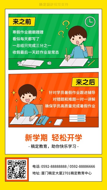 寒假对比效果招生引流手机海报预览效果