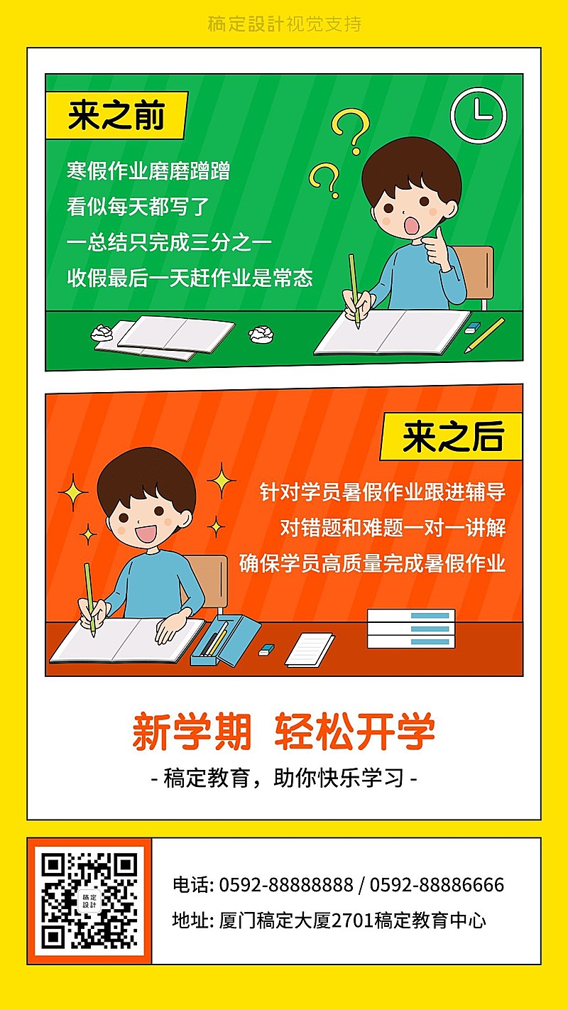 寒假对比效果招生引流手机海报