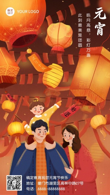 元宵节早幼教亲子家庭祝福海报预览效果