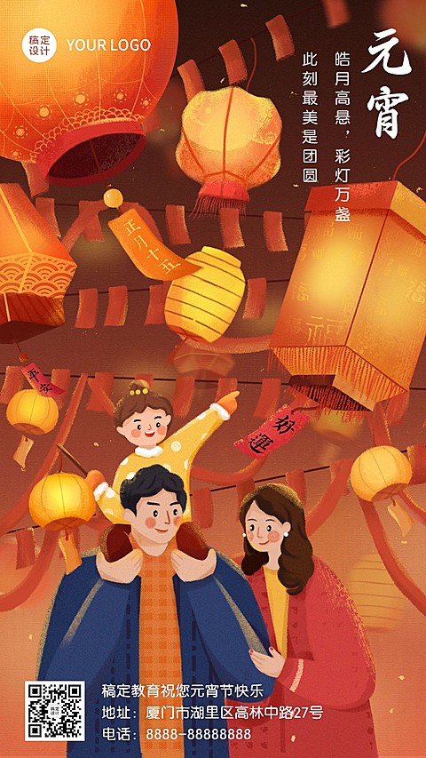 元宵节早幼教亲子家庭祝福海报