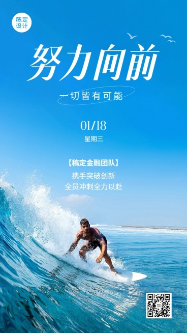 金融保险激励正能量日签问候实景手机海报预览效果