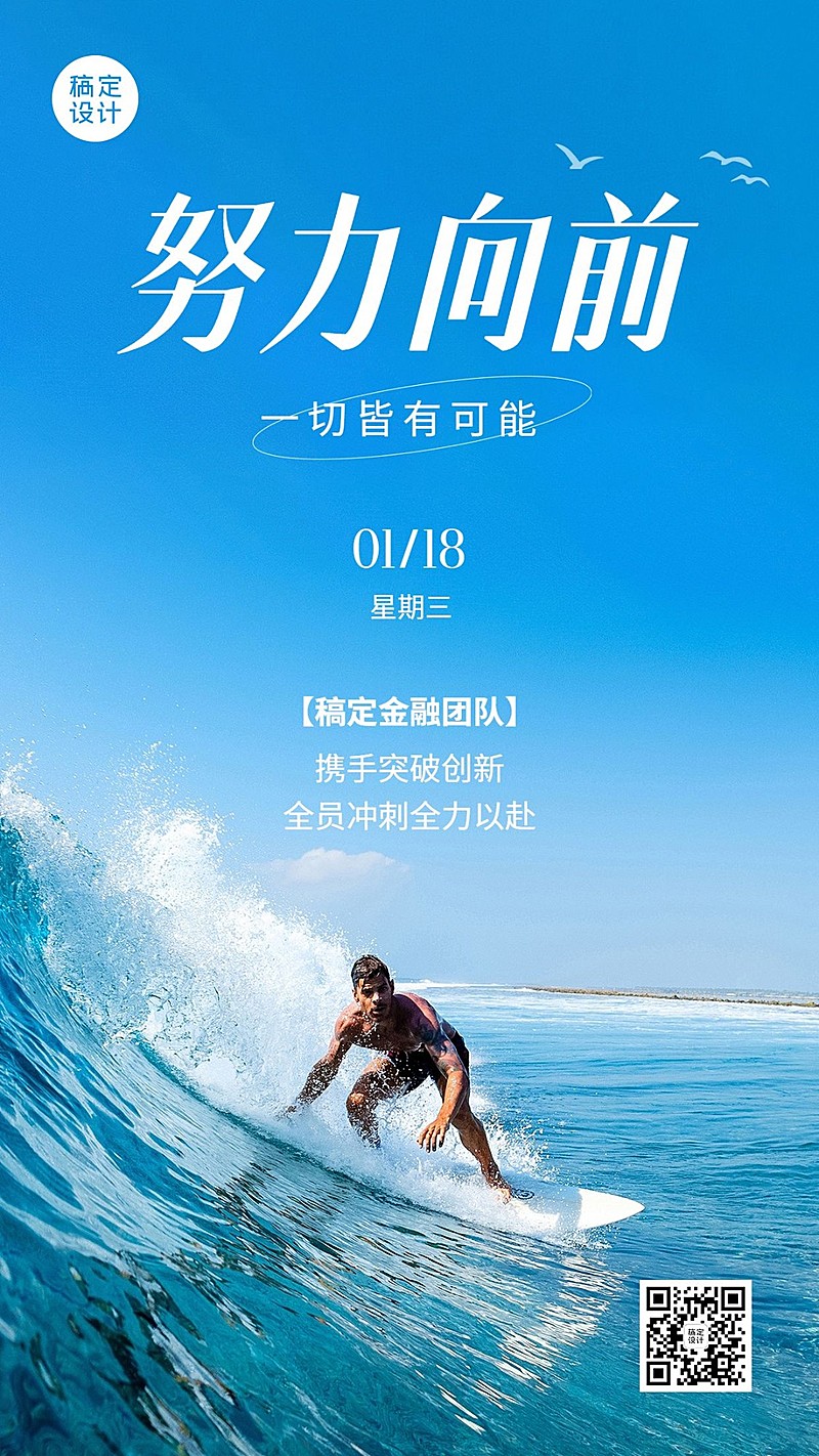 金融保险激励正能量日签问候实景手机海报