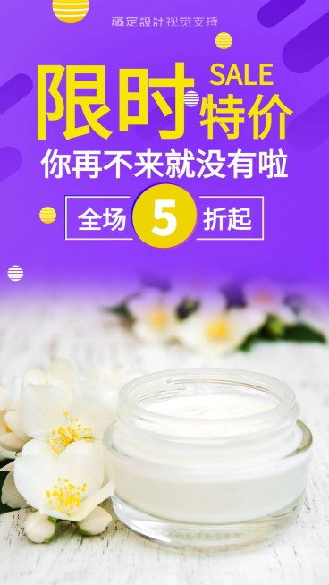 简约时尚限时特价紧迫感营销预览效果