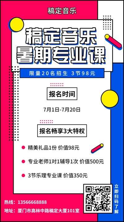专业培训简约扁平促销活动手机海报