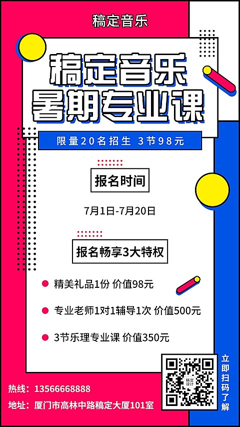 专业培训简约扁平促销活动手机海报