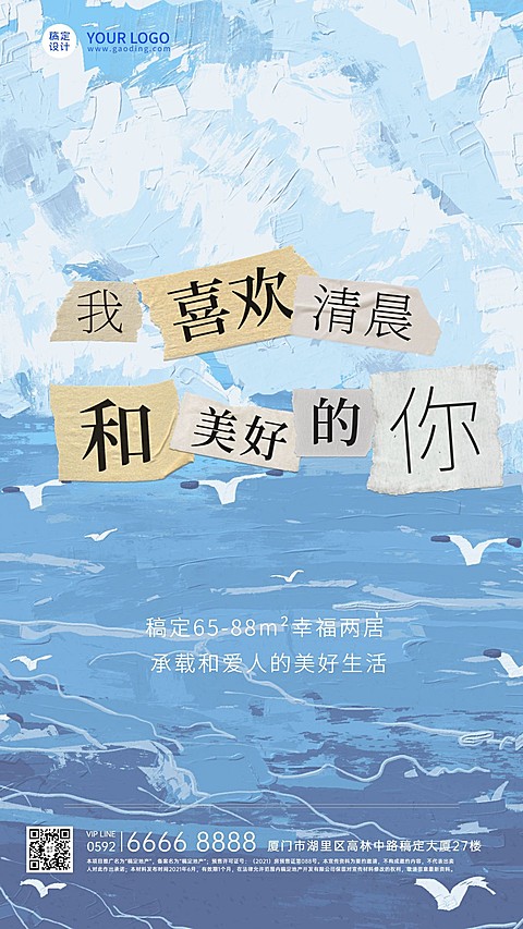房地产早安日签简约风海报