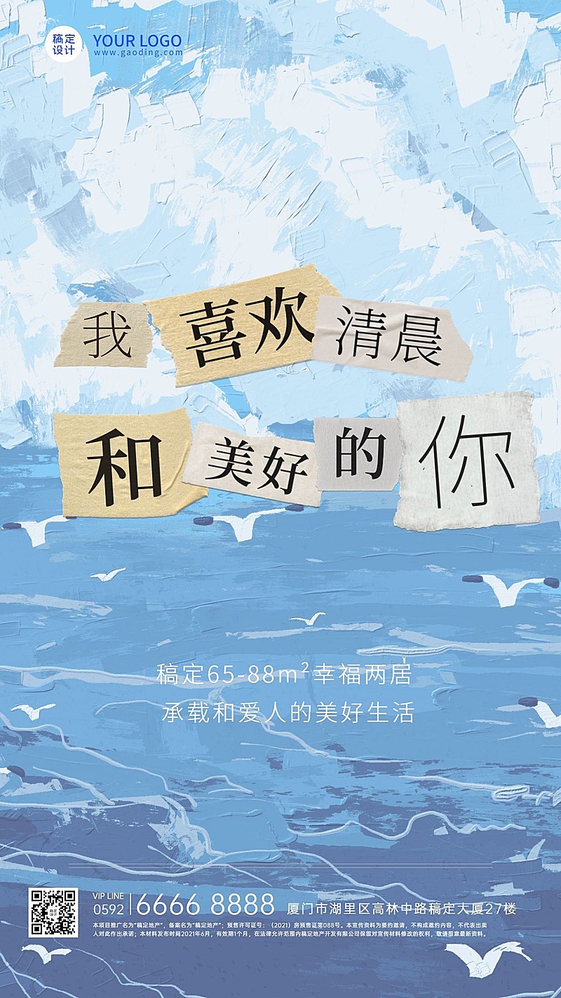 房地产早安日签简约风海报