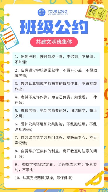 中小学班级公约班规手机海报预览效果