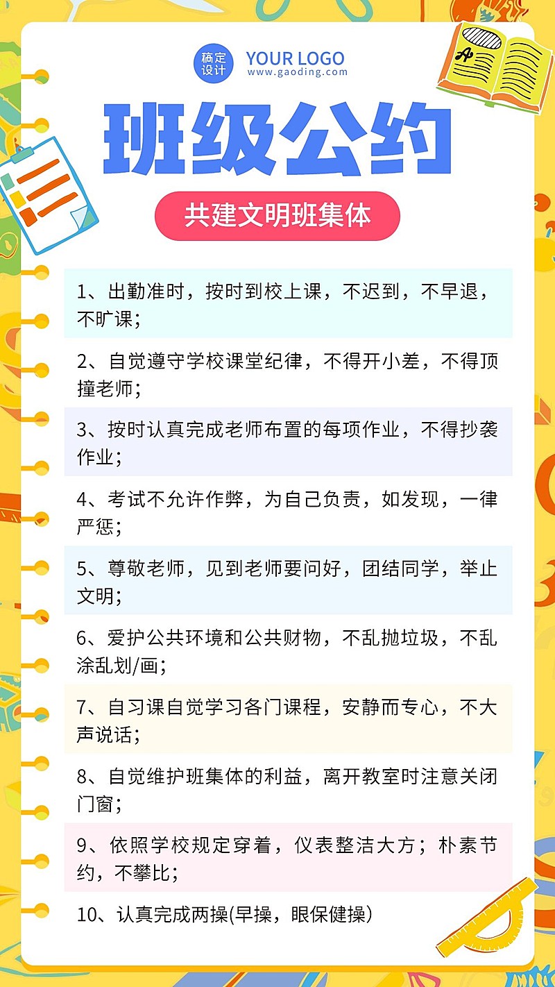 中小学班级公约班规手机海报