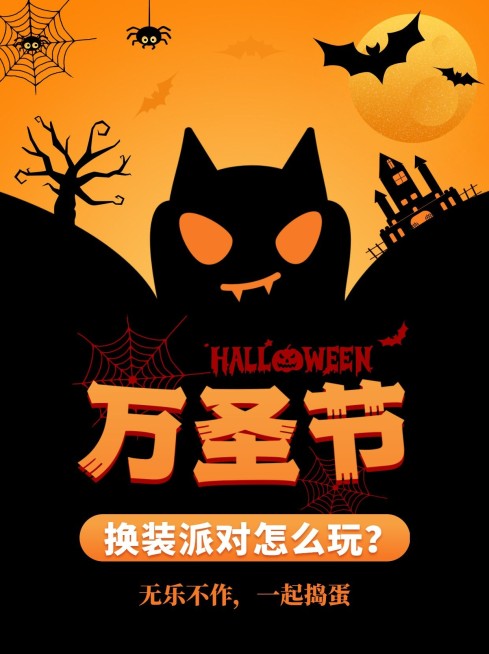 万圣节派对攻略手绘小红书封面配图预览效果