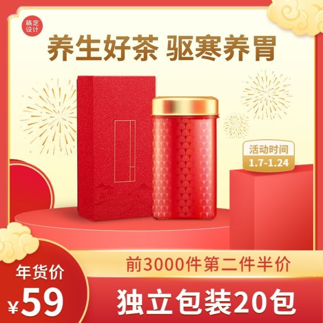 电商年货节食品促销商品主图预览效果