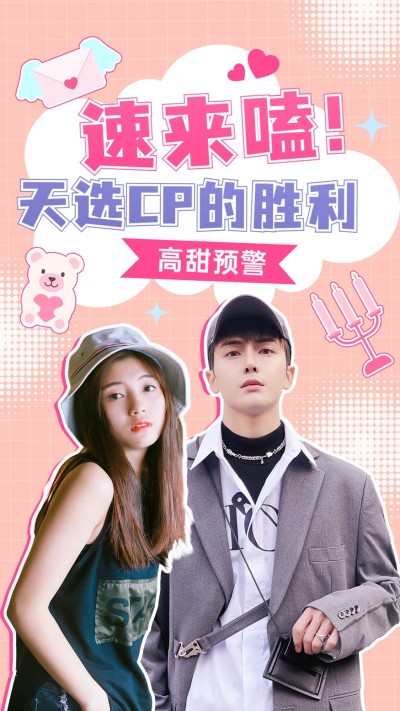 影视CP混剪明星饭制竖版视频封面