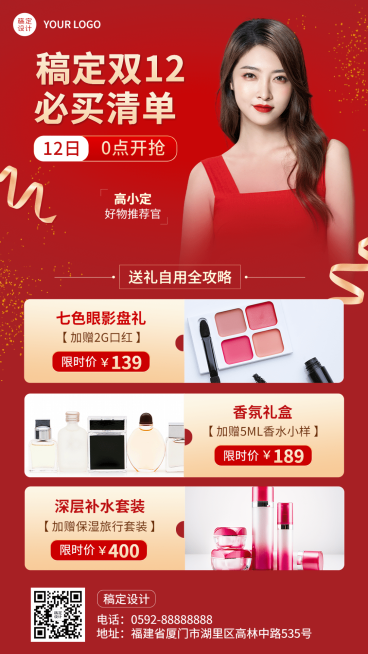 双十二美容美妆必备清单产品营销手机海报预览效果