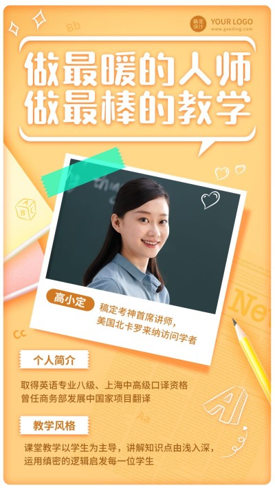 讲师介绍宣传手机海报