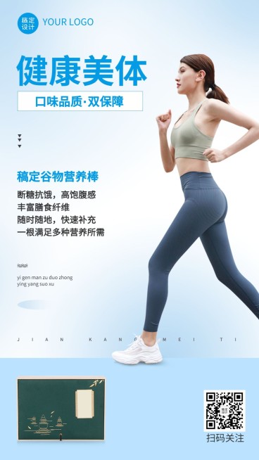 减肥瘦身营养产品营销手机海报预览效果