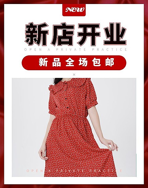 新店开业/女装海报