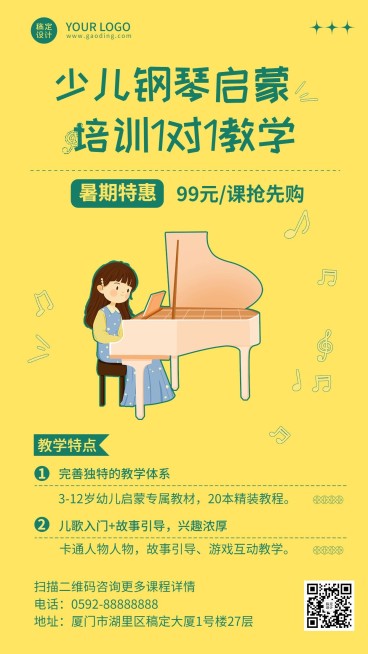 暑假班少儿钢琴音乐培训招生促销教育培训预览效果