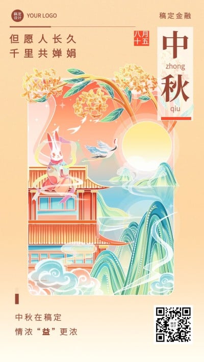 中秋节金融保险节日祝福插画手机海报