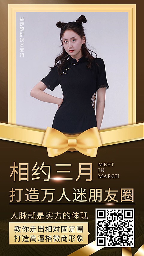 打造微商形象