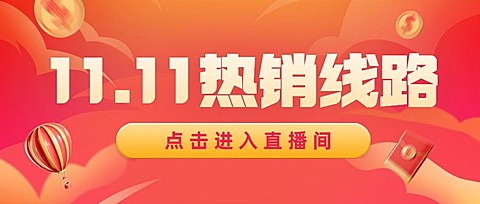 双十一旅游出行促销暖色公众号首图