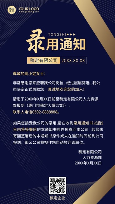 企业商务招聘纳新录用通知手机海报预览效果