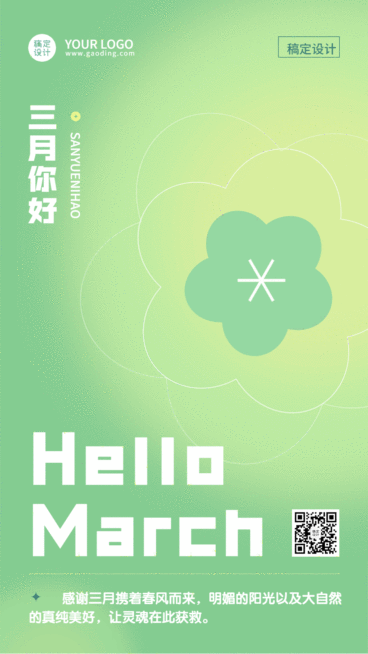 通用3月你好简约GIF动态海报预览效果