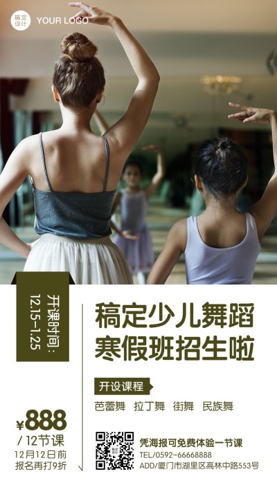 少儿舞蹈培训招生简约手机海报